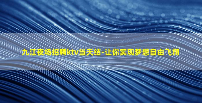 秦皇岛酒吧招聘