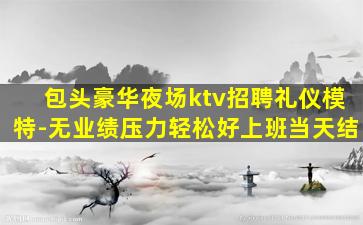 襄阳夜场招聘