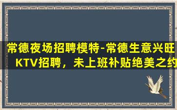 济南夜场招聘